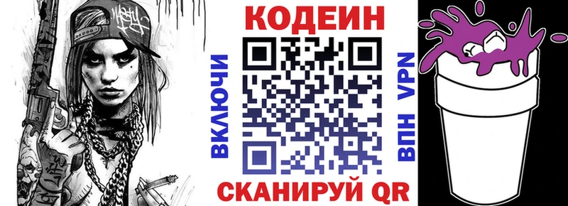 купить наркотик  Тогучин  Кодеиновый сироп Lean Purple Drank 